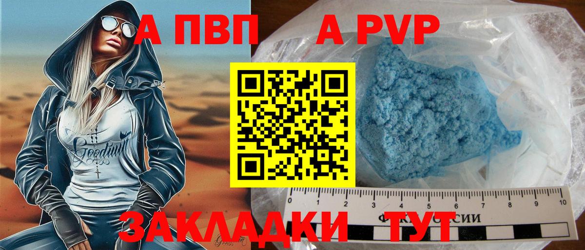 Alpha PVP кристаллы Южно-Сахалинск