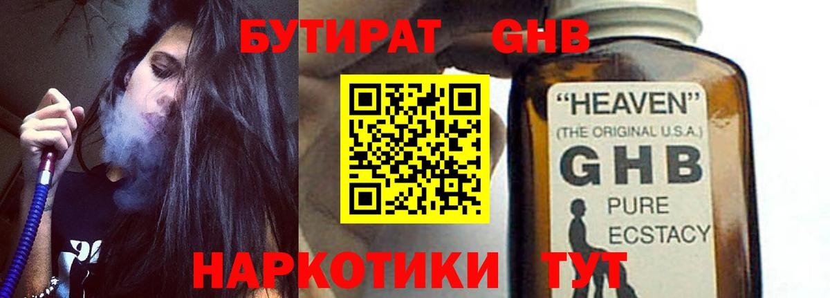 Южно-Сахалинск  Бутират буратино  БУТИРАТ  Вход с VPN 