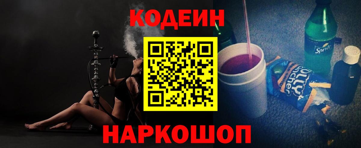 Южно-Сахалинск  Кодеиновый сироп Lean напиток Lean (лин)  купить наркотики цена  Вход с VPN 