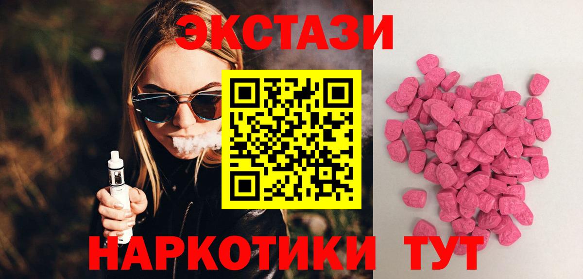 Южно-Сахалинск  Экстази TESLA  Вход с VPN  Ecstasy  Экстази XTC 