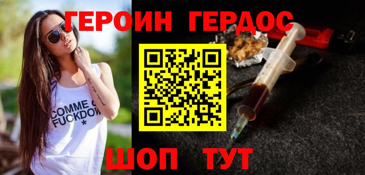 ГЕРОИН Heroin Южно-Сахалинск
