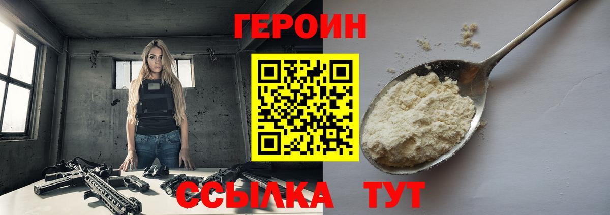 Героин  Вход с VPN  Южно-Сахалинск  Героин герыч 