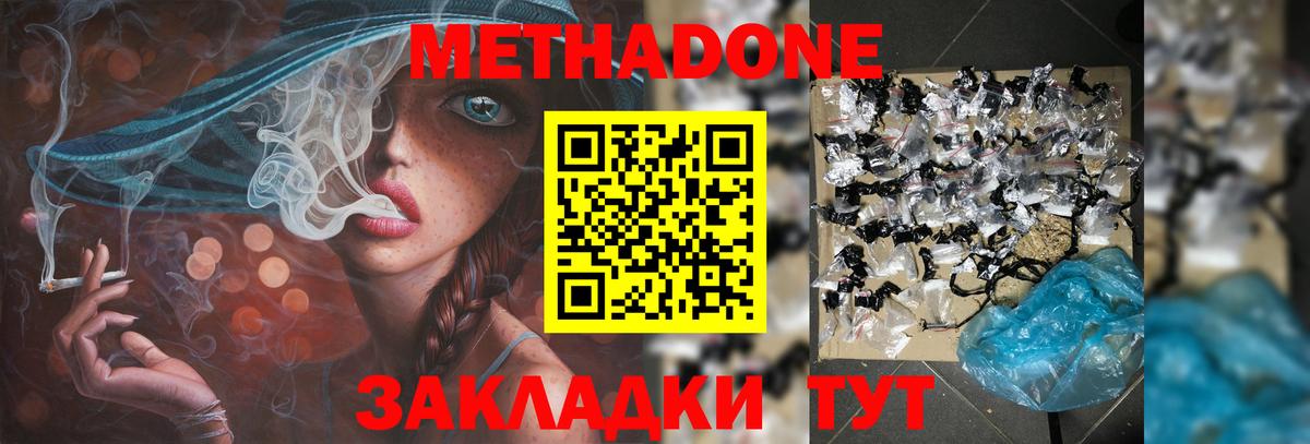 МЕТАДОН VHQ  Вход с VPN  МЕТАДОН кристалл  Южно-Сахалинск 